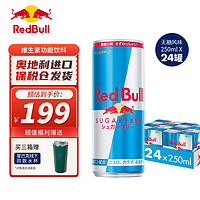 Red Bull 红牛 奥地利红牛进口维生素功能饮料劲能水果原味整箱24罐 250ml*24罐