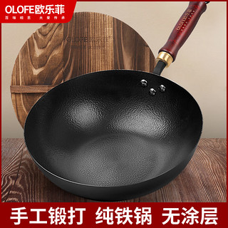 OLOFE 欧乐菲 炒锅