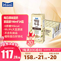 Maeil每日原味豆奶植物奶蛋白饮料无乳糖早餐营养奶整箱韩国进口 原味190ml*24盒(效期24年6月)
