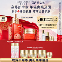 雅诗兰黛 小棕瓶护肤礼盒 眼霜15ml+精华50ml（赠 樱花水100ml*2+智妍胶原霜15ml*3+5ml）