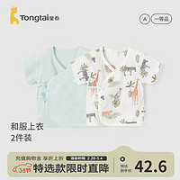 童泰（TONGTAI）婴儿和服上衣纯棉夏季初生宝宝满月短袖衣服家居内衣2件装 绿色 52cm