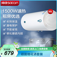 sacon 帅康 电热水器 50升 储水式 1500W 50JTG