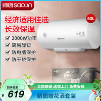 sacon 帅康 电热水器 50升 储水式 2000W 50JT1