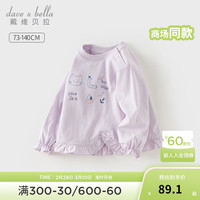 戴维贝拉(DAVE&BELLA)女童长袖t恤洋气儿童上衣套头衫休闲宝宝衣服2024春季打底衫 丁香紫 80cm(身高73-80cm)
