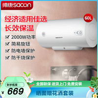 sacon 帅康 电热水器 60升 储水式 2000W 60JT1