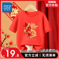 真维斯儿童新年龙年本命年拜年服男童国潮卡通T恤中大童喜庆短袖 【新年短袖09】红色 120
