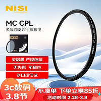 NiSi 耐司 MC CPL 77mm 单反偏光镜 双面多膜 增加饱和度 铝材 风光摄影 单反滤镜