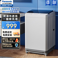 Panasonic 松下 洗衣机全自动波轮 8公斤家用租房神器XQB80-T8JSA