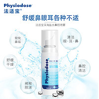 Physiodose 法适宝 法国法适宝鼻腔喷雾生理海盐水100ml*2