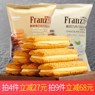 Franzzi 法丽兹 夹心曲奇饼干独立包装学生小孩儿童休闲零食小吃57g 酸奶味 57g