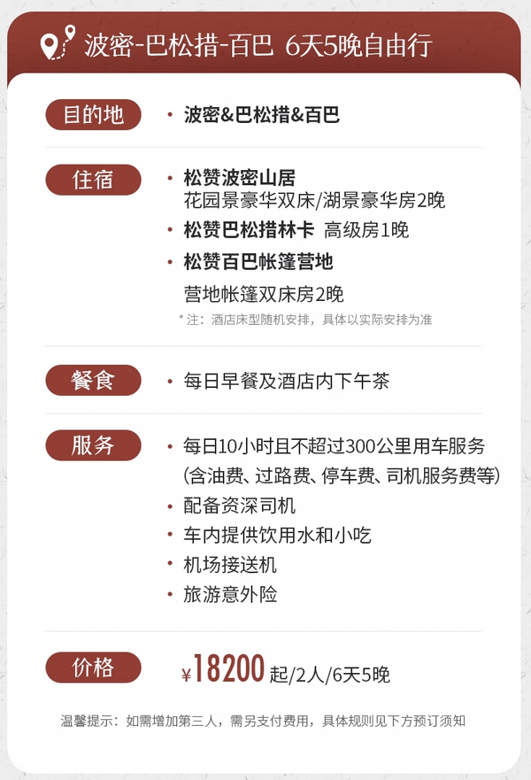 春促最后1天：新增桃花节团期不加价！看最美的风景，住最绝的酒店，此生必去就是他了！松赞西藏林芝波密/南迦巴瓦-巴松措6天5晚私家团