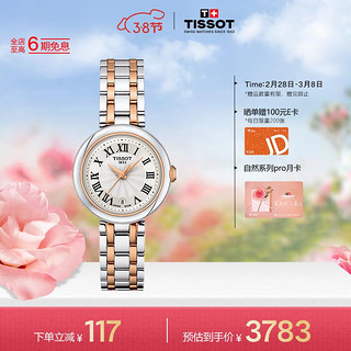 TISSOT 天梭 小美人系列 26毫米石英腕表 T126.010.22.013.01