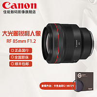 Canon 佳能 RF 85 F1.2 L USM 全画幅微单镜头 卡色金环
