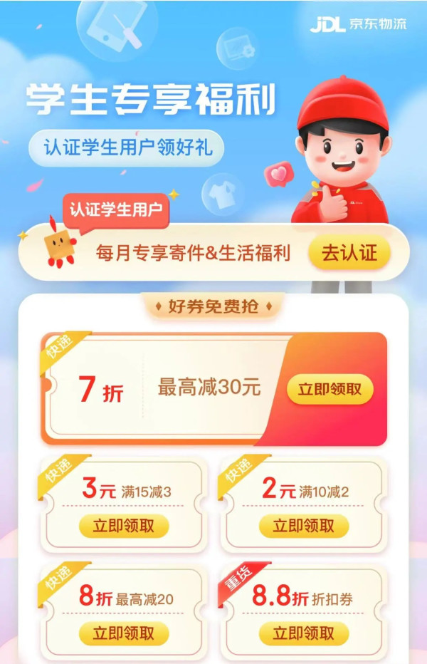 京东 快递星期四 领188元券包寄件7.5折起