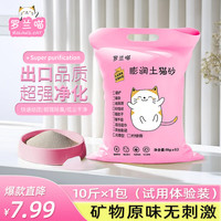 罗兰喵 喵膨润土猫砂低尘原味膨润土猫砂10斤