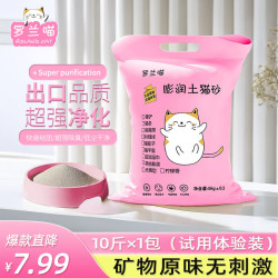 罗兰喵 喵膨润土猫砂低尘原味膨润土猫砂10斤