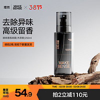 MAKE ESSENSE 理然 男士衣物淡香水 250ml （木质香）