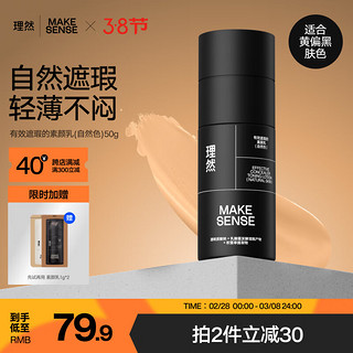 MAKE ESSENSE 理然 男士哑光遮瑕素颜霜控油保湿提亮隔离BB霜面霜护肤品 自然色50g