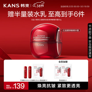 KANS 韩束 玻尿酸高保湿倍润霜 50ml