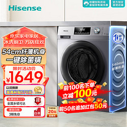Hisense 海信 10公斤滚筒洗衣机全自动 洗烘一体  纤薄超薄机身 一键除菌洗 大容量 HD100DG12F