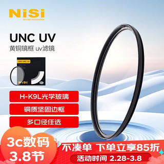 NiSi 耐司 UNC UV 62mm 保护镜 单反相机镜头UV镜 超薄铜框 尼康佳能滤镜 滤光镜