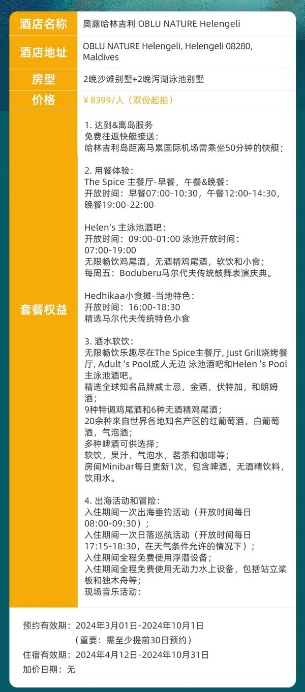 春促最后1天：万元预算推荐！浮潜超牛，一价全包也实在！马尔代夫奥露哈林吉利岛2沙2水套餐