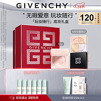 GIVENCHY 纪梵希 粉凝霜12g+迷你散粉2化妆品彩妆礼盒  迷你散粉+粉凝霜礼盒