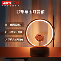 Lenovo 联想 音箱简约现代台灯无线蓝牙音响手机无线充usb多功能室内照明