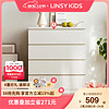 LINSY KIDS 斗柜