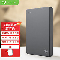 希捷（SEAGATE） 移动硬盘 简套装版USB 3.0 2.5英寸 高速 便携 兼容MAC PS4 【简】深空灰色 硬盘包套装版 4TB