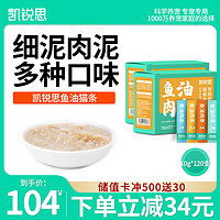 KERES 凯锐思 Ω-3鱼油猫条猫零食猫罐头混合口味60支*2 （实发120支含附件）