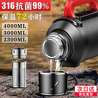 名锐(MINGRUI)保温壶杯大容量户外旅行壶车载家用316不锈钢抗菌茶水分离暖水壶 316抗菌内胆-黑色2.3L-装4.6斤水 三年免费换新