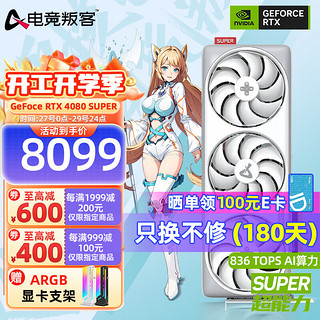 AX 电竞叛客 RTX4080 SUPER X3W MAX 16G渲染设计直播电竞游戏显卡 RTX4080 SUPER X3W M