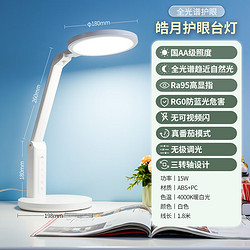 NVC Lighting 雷士照明 ECTD1801/15 国AA护眼台灯 15W 4000K 白色