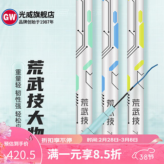 光威（GW） 光威荒武技综合版轻量大物版手竿巨物鱼竿28/19调台钓综合4.5/5H 4.5m 荒武技综合