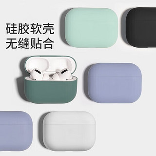 昶领苹果AirPods Pro耳机保护软套防摔防滑防尘防水防指纹液态硅胶可充电全包软壳 【暗夜绿】AirPodsPro 通用