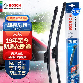 BOSCH 博世 雨刷器雨刮器片旌翼24/18(19后大众朗逸/e朗逸电动/途铠)直插4口