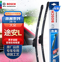 博世（BOSCH）雨刮器/雨刷器/雨刮片/雨刷片旌翼28/16适用于（大众途安L）