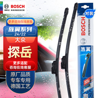 BOSCH 博世 雨刷器雨刮器雨刮片旌翼24/22适用(大众探岳)