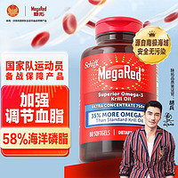 MegaRed 【海外京东自营】旭福 MegaRed脉拓南极精粹磷虾油750mg 80粒 强力调节血脂