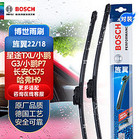 BOSCH 博世 雨刷器雨刮器旌翼22/18(星途TXL/小鹏G3/小鹏P7/长安CS75/哈弗H9)