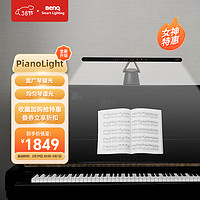 BenQ 明基 Pianolight 智能调光钢琴灯 黑色