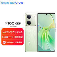 vivo Y100 8GB+256GB  琉云青 5G 快充 拍照 手机 全网通