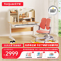 Totguard 护童 儿童学习桌小学生写字桌实木书桌小户型100cm可调节升降桌椅套装