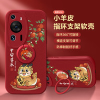 漫画师 国潮新年款 华为P60Art手机壳 创意指环支架 红龙招财 皮革