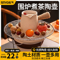 STIGER围炉煮茶罐罐壶煮茶烤茶烤炉器陶壶奶茶壶具家用小型电烧烤炉 白泥罐罐侧把壶460ml