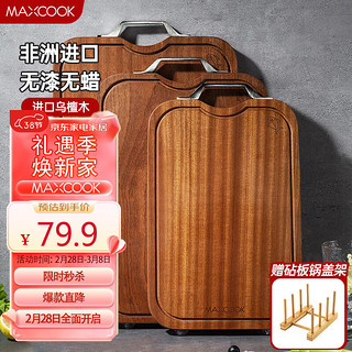 MAXCOOK 美厨 MCPJ631 砧板(24*36*2.5cm、乌檀木)