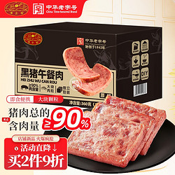 黄金香 黑猪午餐肉片装360g 独立包装即食火腿香肠肉肠火锅食材儿童零食