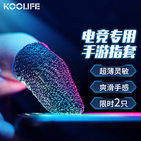 KOOLIFE吃鸡指套游戏手指套防汗手游电竞和平精英王者荣耀防滑手套吃鸡超薄散热 黑+蓝