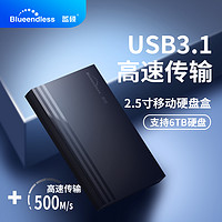 BLUEENDLESS 蓝硕 移动硬盘盒2.5英寸Type-C笔记本台式sata接口机械硬盘外接盒
